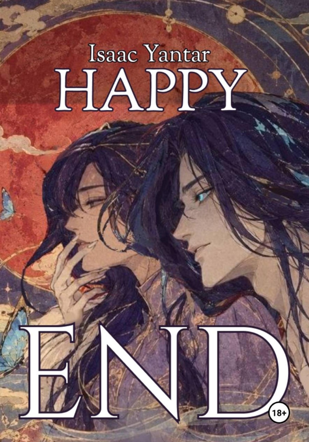Обложка книги «HAPPYEND»
