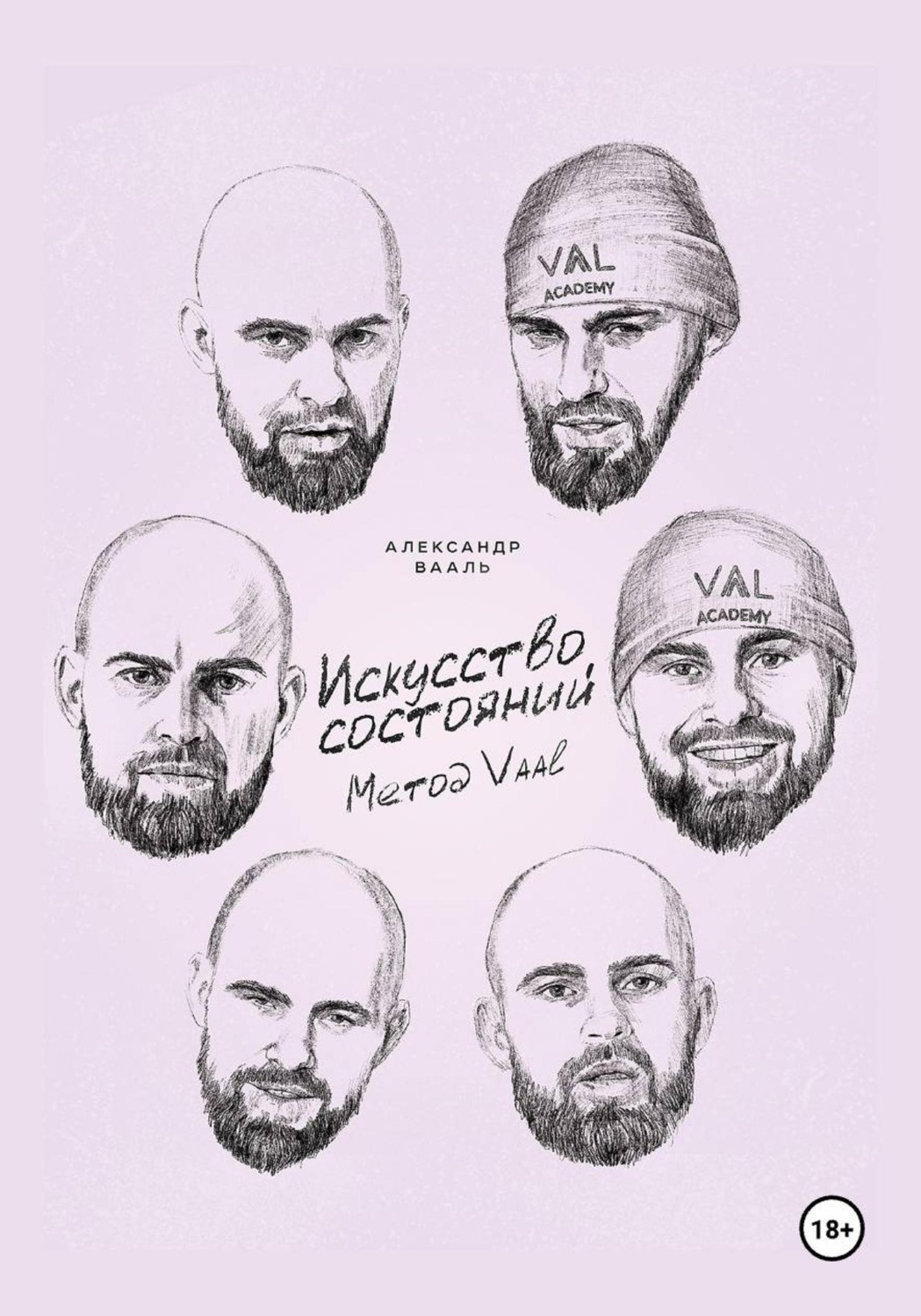 Обложка: Искусство состояний. Метод Vaal