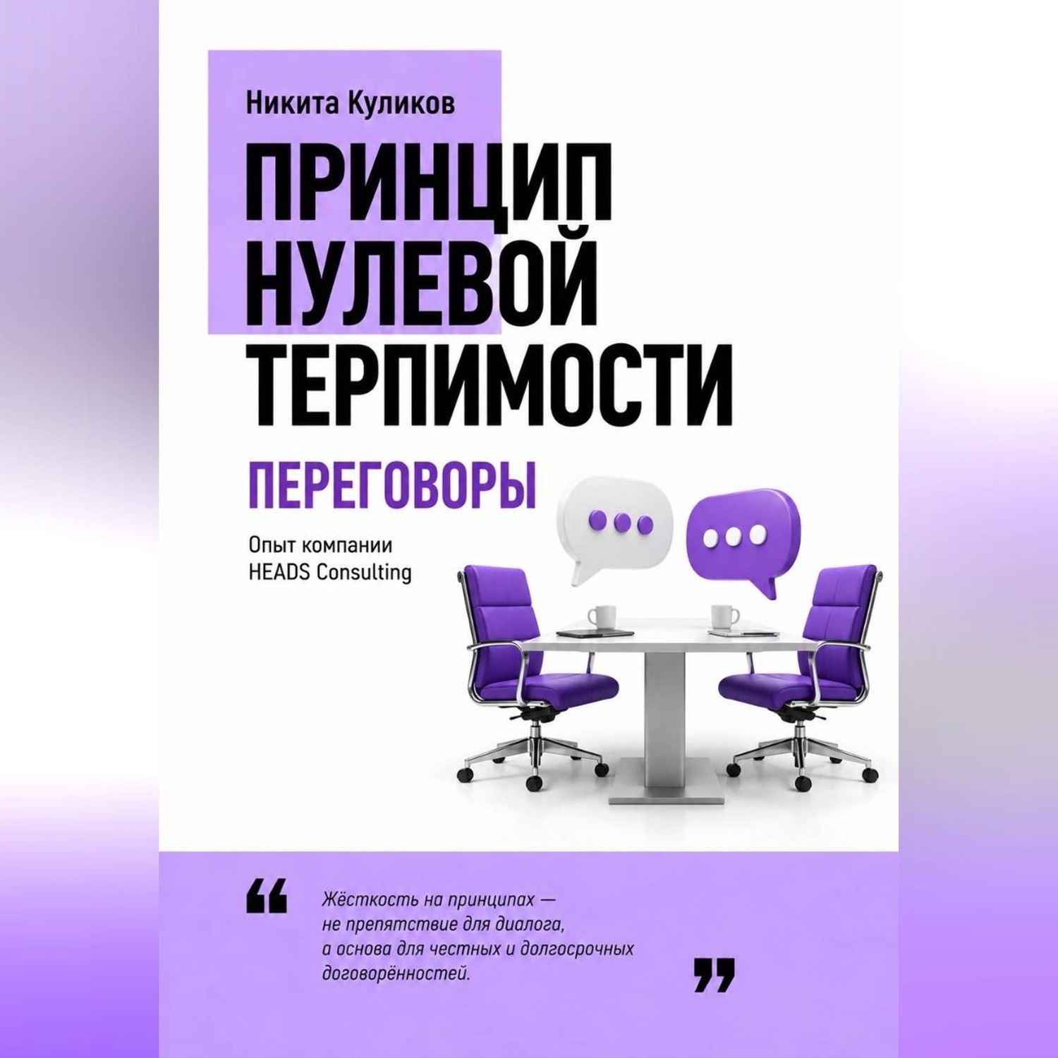 Обложка книги «Переговоры»