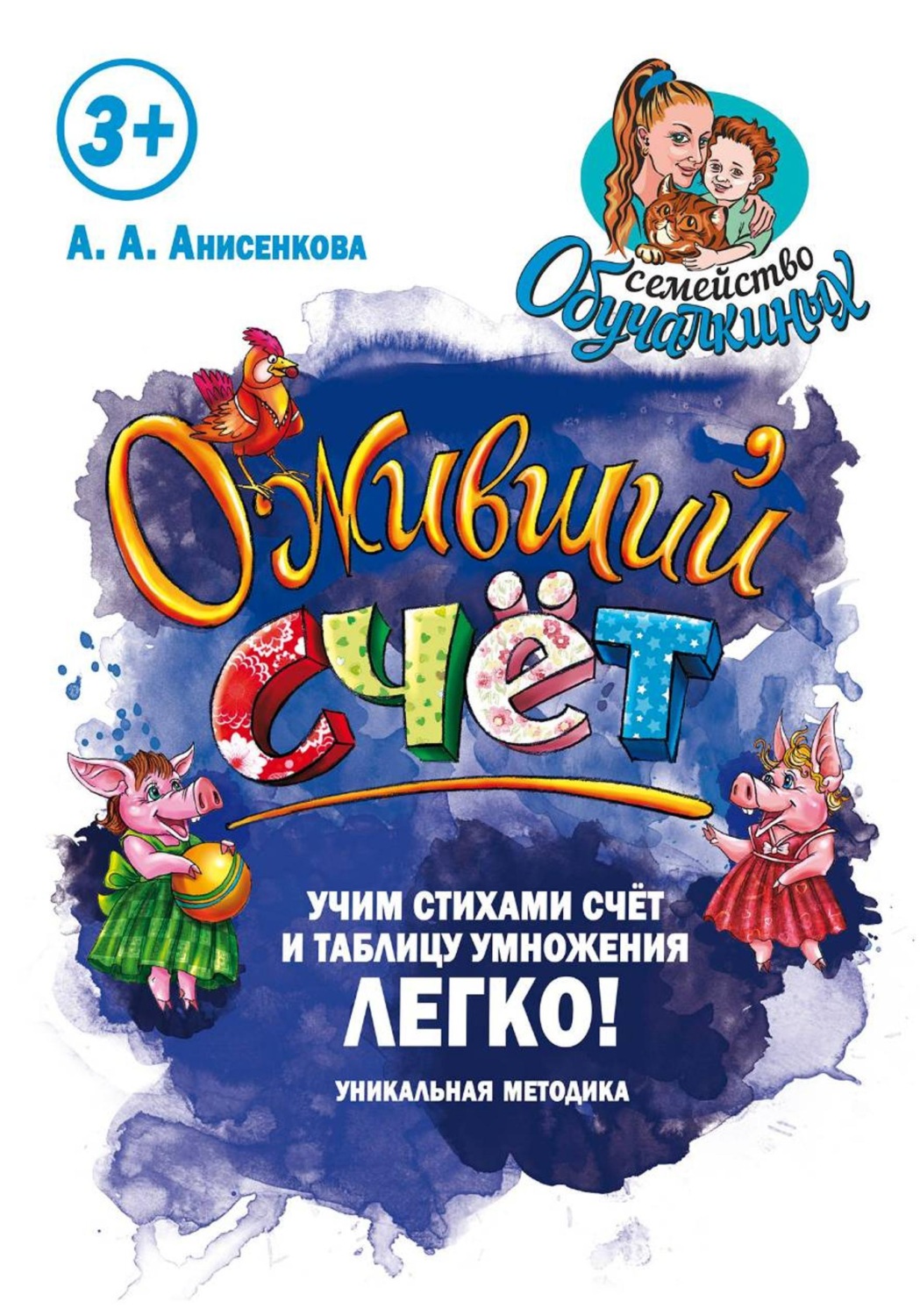 Обложка: Оживший счёт