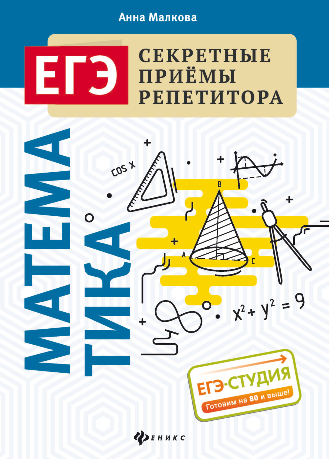 Обложка книги «Математика»
