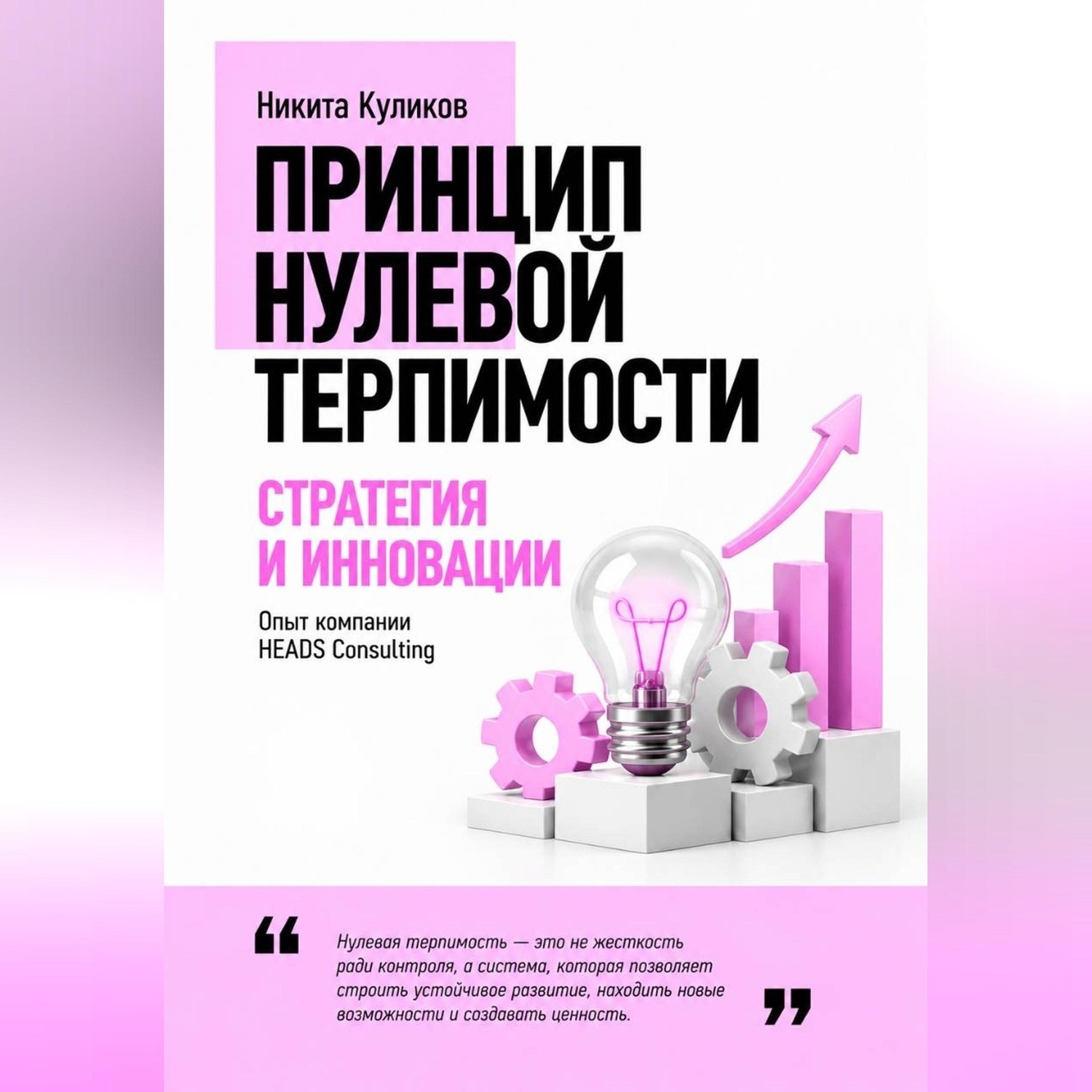 Обложка книги «Стратегия и инновации»