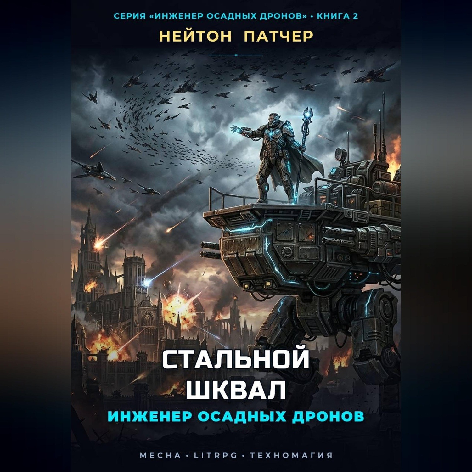 Обложка книги «Системный Коллектор: Просроченный долг»