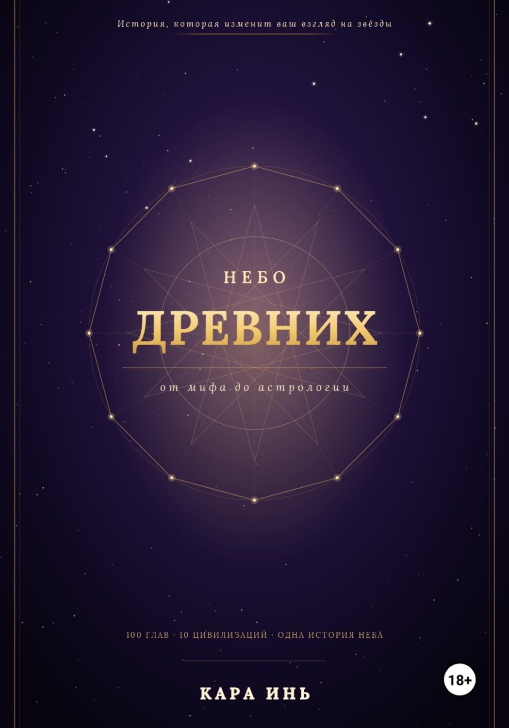 Обложка книги «Небо древних»