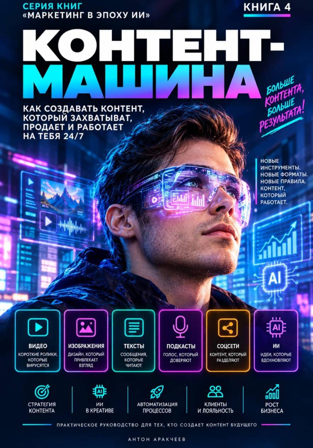 Обложка: Контент машина