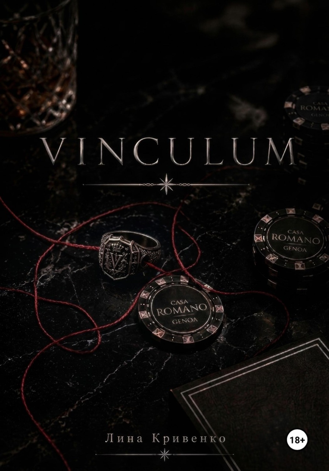 Обложка книги «VINCULUM»
