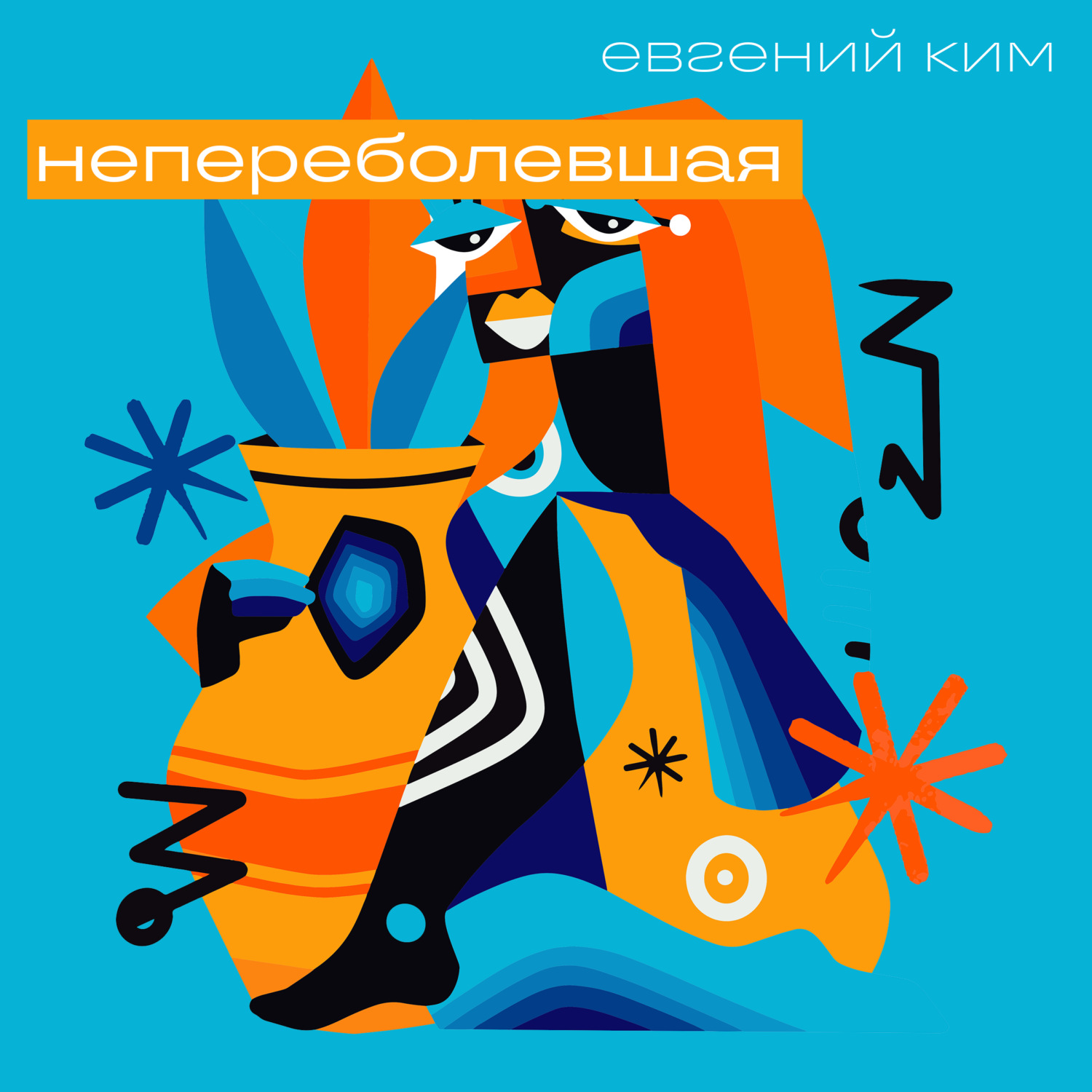 Обложка книги «Непереболевшая. Рассказы»