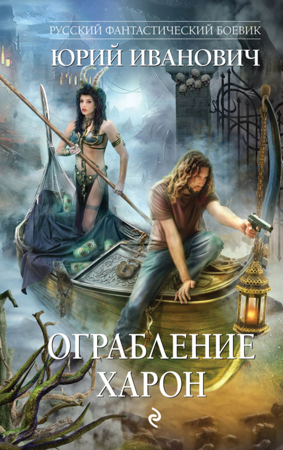 Обложка книги «Ограбление Харон»
