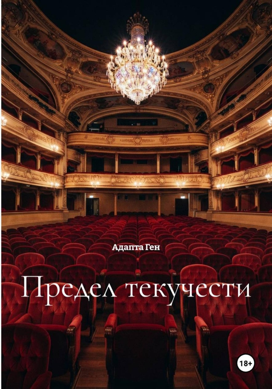 Обложка книги «Предел текучести»