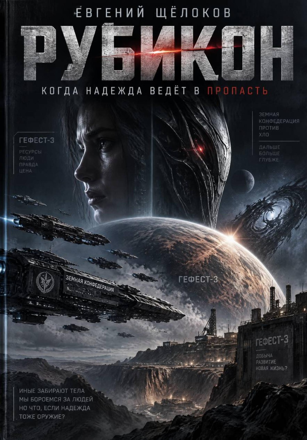 Обложка книги «Рубикон»