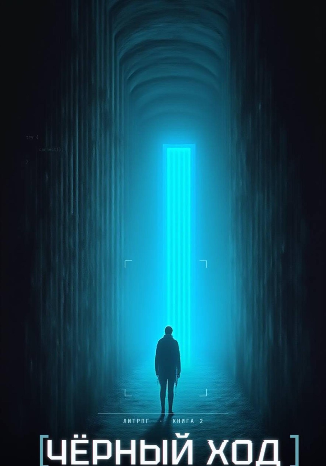 Обложка книги «Отладчик 2»