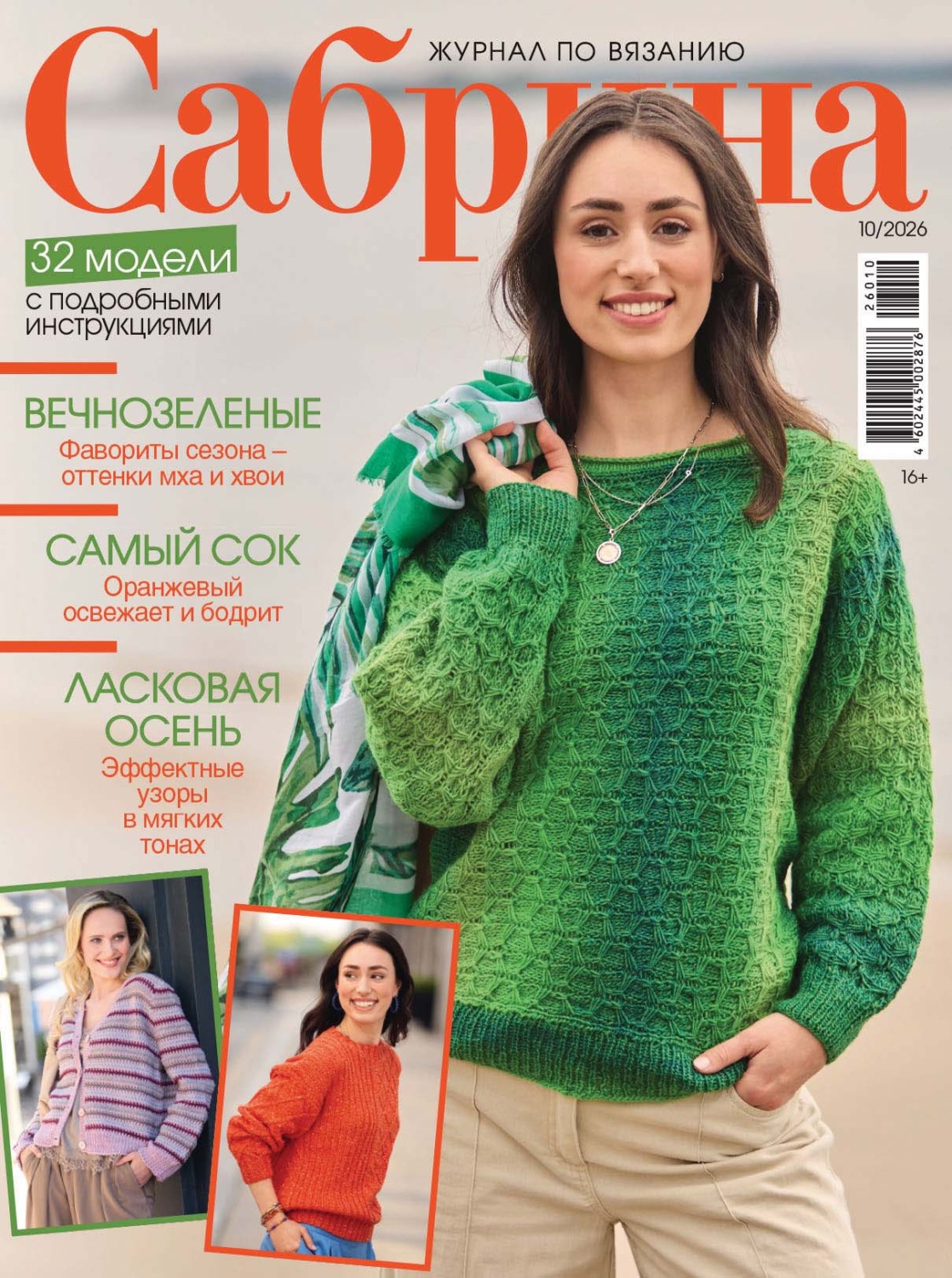Обложка книги «Сабрина №10/2026»