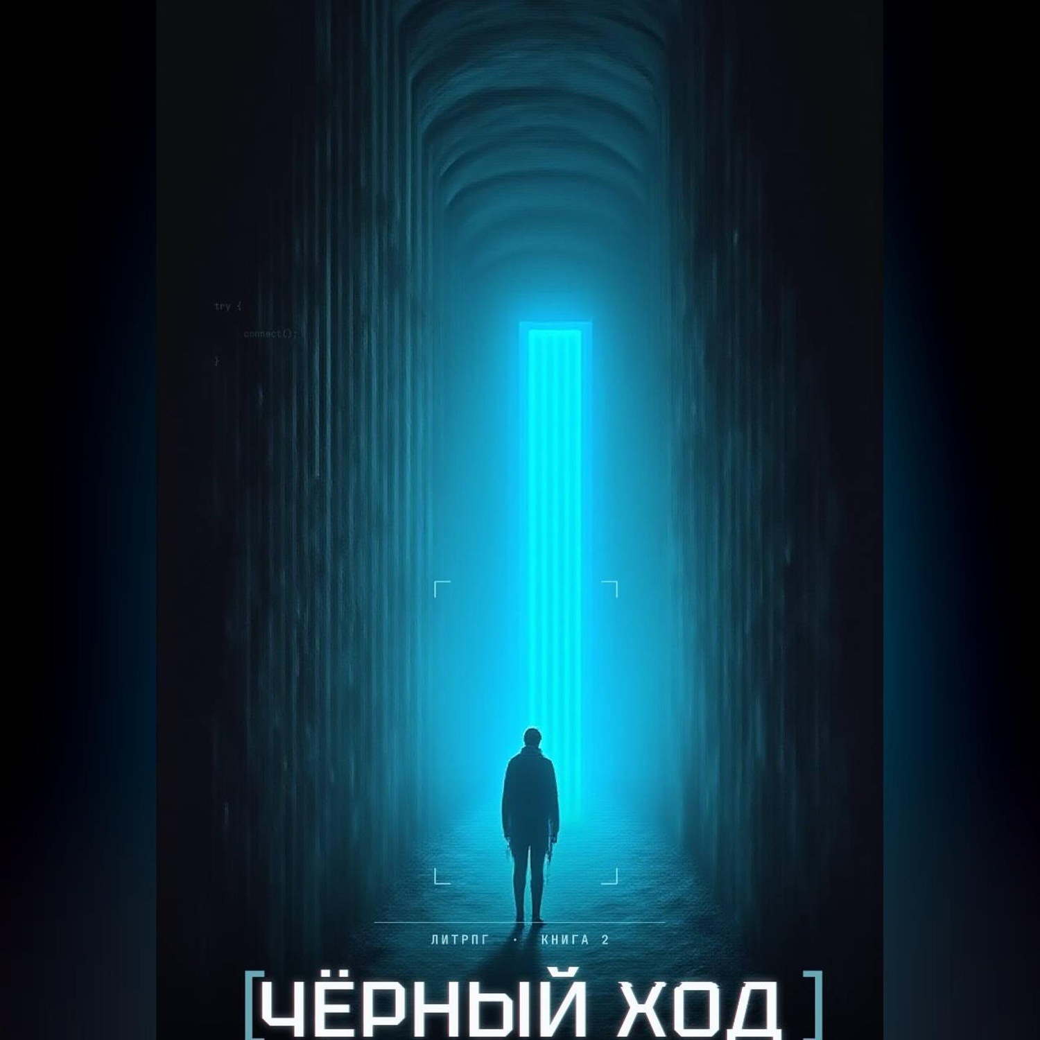 Обложка книги «Отладчик 2»