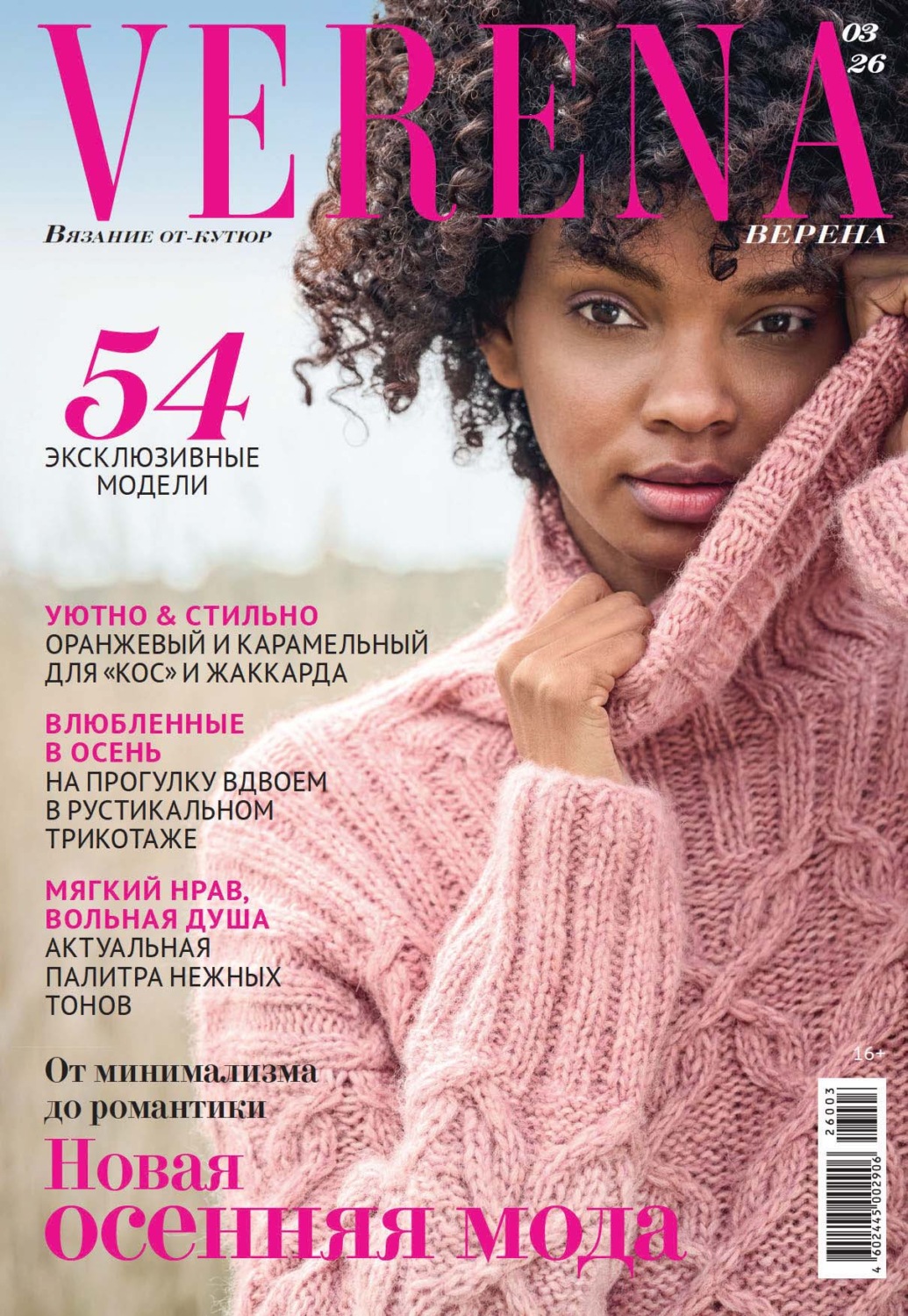 Обложка книги «Verena №3/2026»