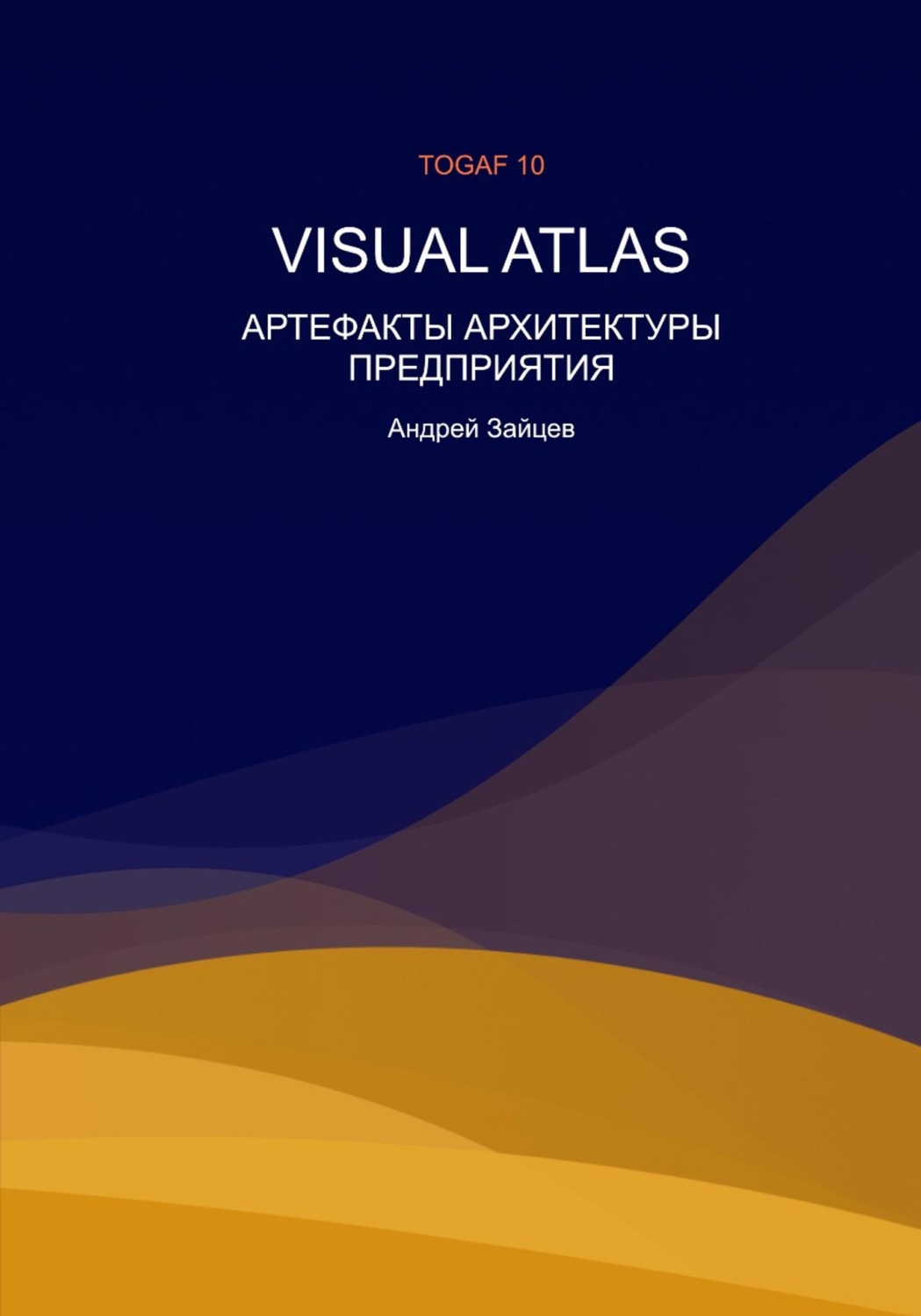 Обложка книги «Visual Atlas»