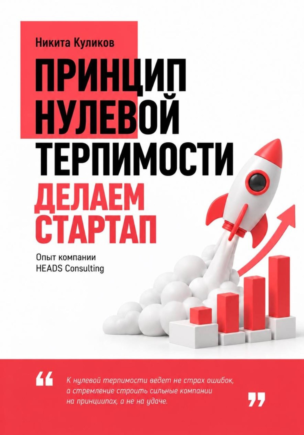 Обложка: Делаем Стартап