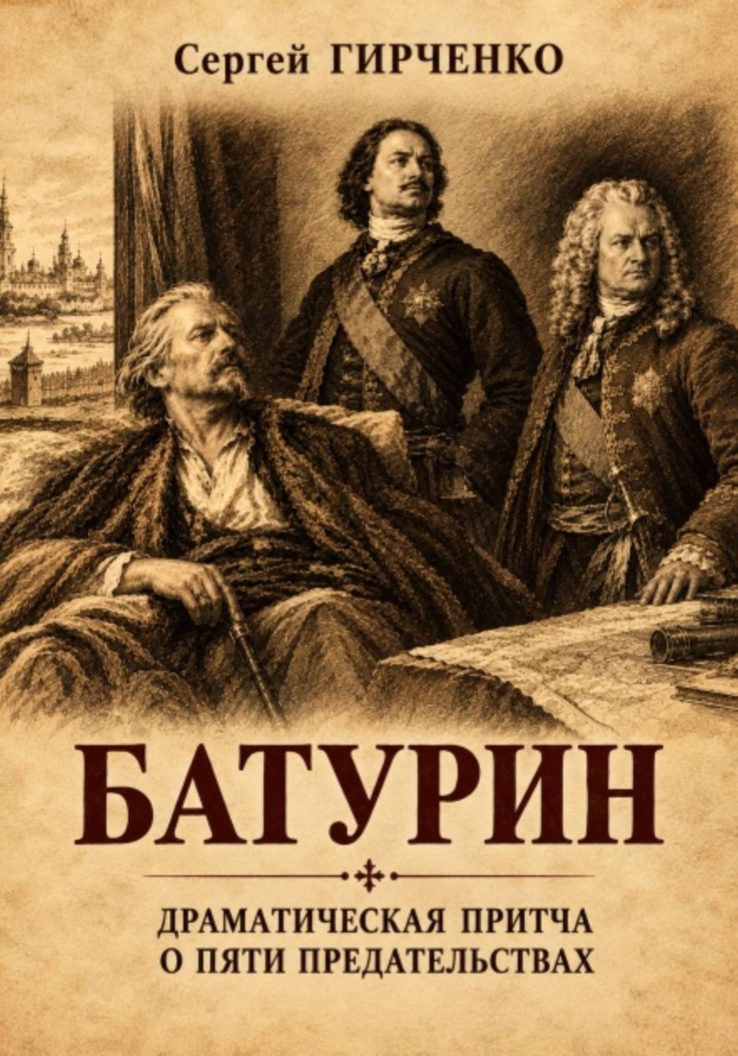 Обложка книги «БАТУРИН»