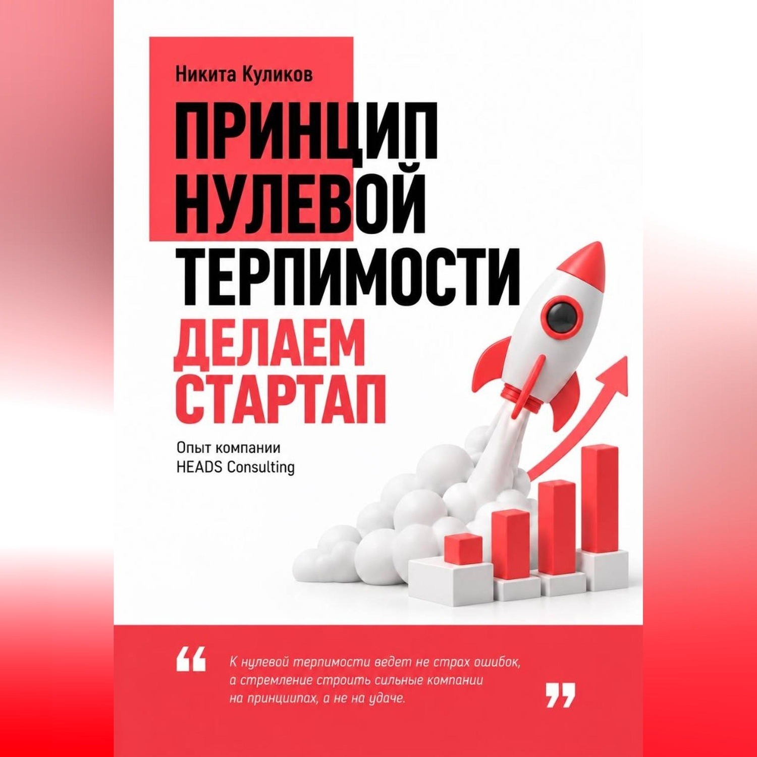 Обложка книги «Делаем Стартап»