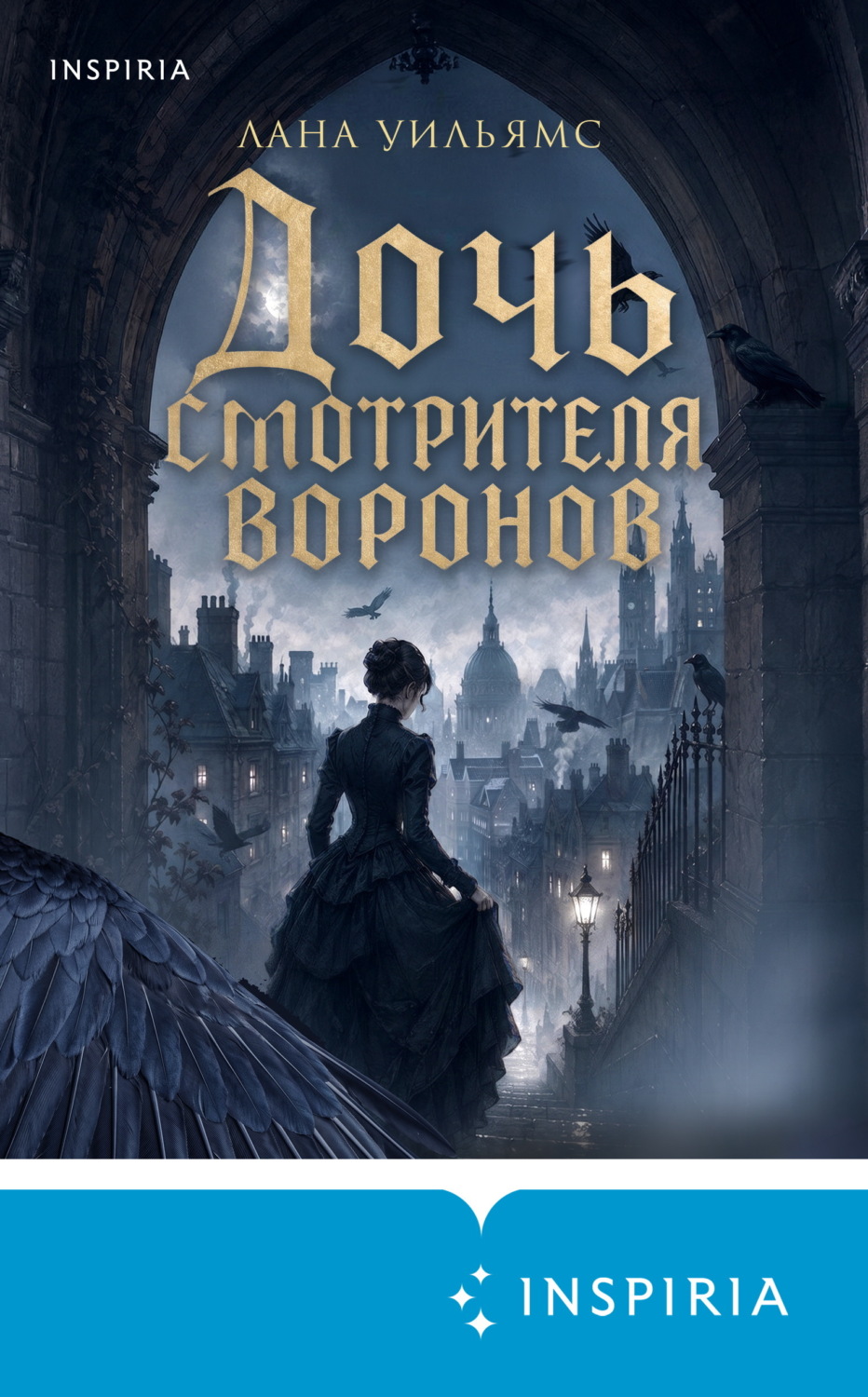 Обложка книги «Дочь смотрителя воронов»