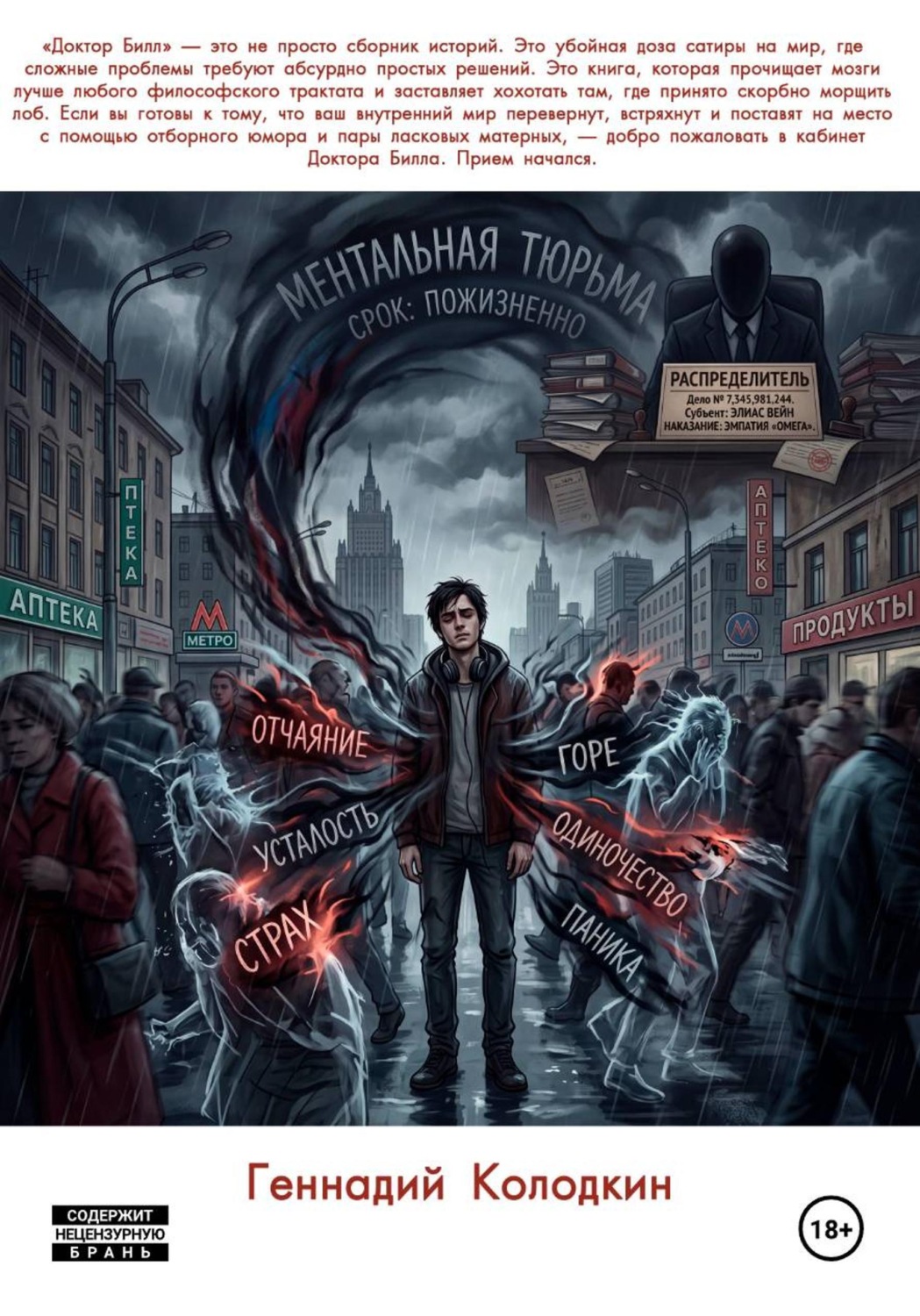 Обложка книги «Доктор Билл»