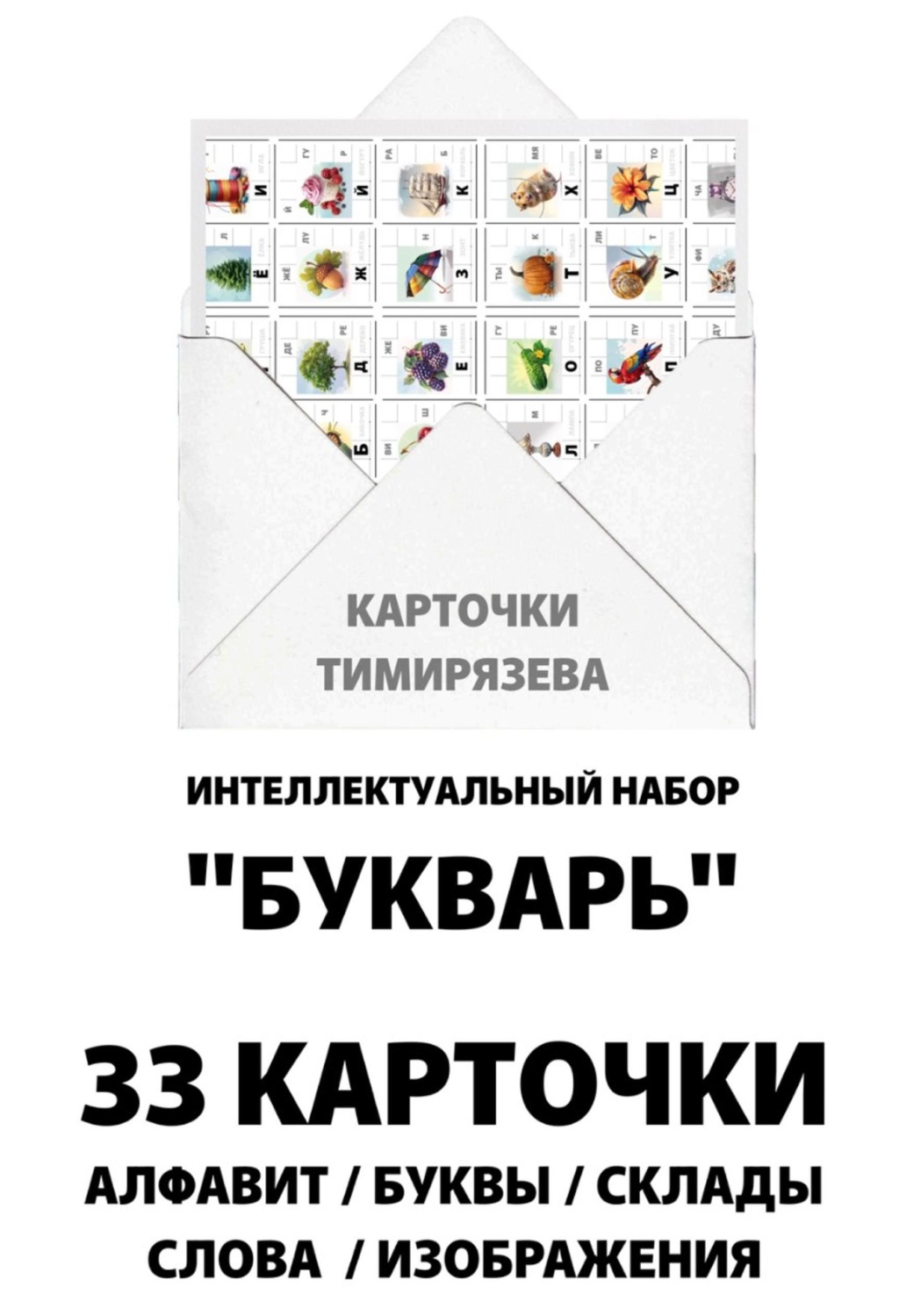 Обложка книги «Букварь»