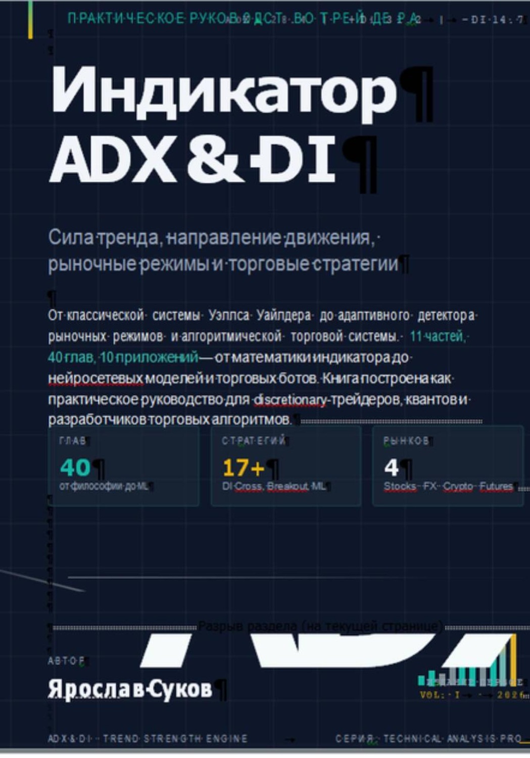 Обложка: Индикатор ADX & DI