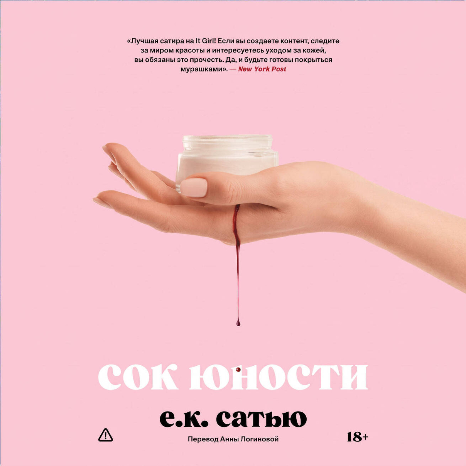 Обложка книги «Сок юности»