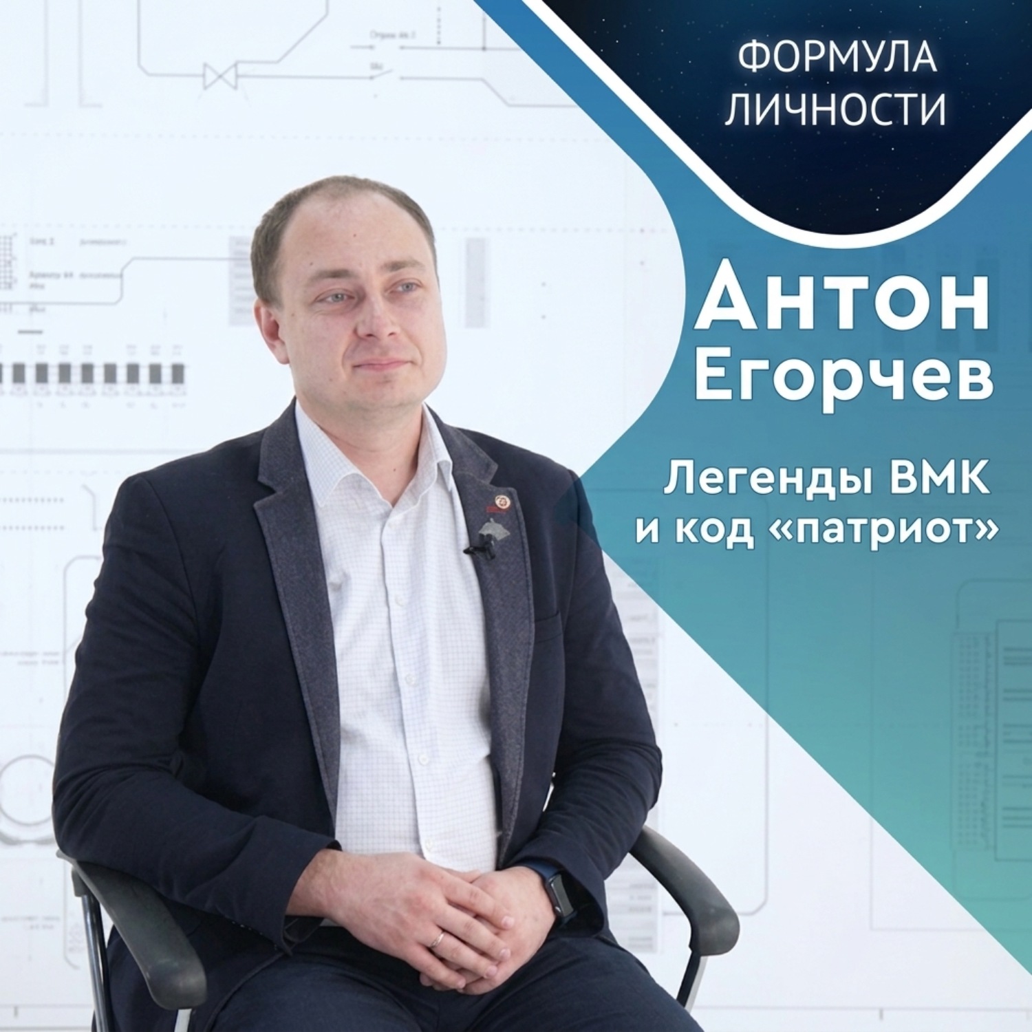 Обложка книги «ВМК – живая легенда и код «патриот»»