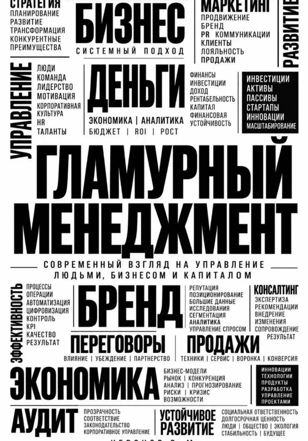 Обложка: Гламурный менеджмент