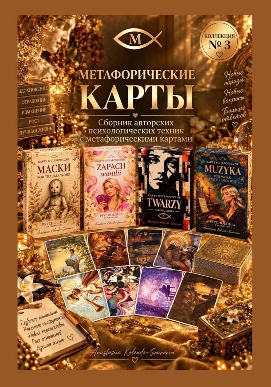 Обложка: Метафорические карты в практике психолога. Сборник техник 3