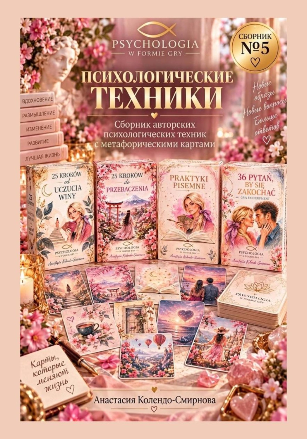 Обложка: Психологические техники. Сборник авторских психологических техник  5
