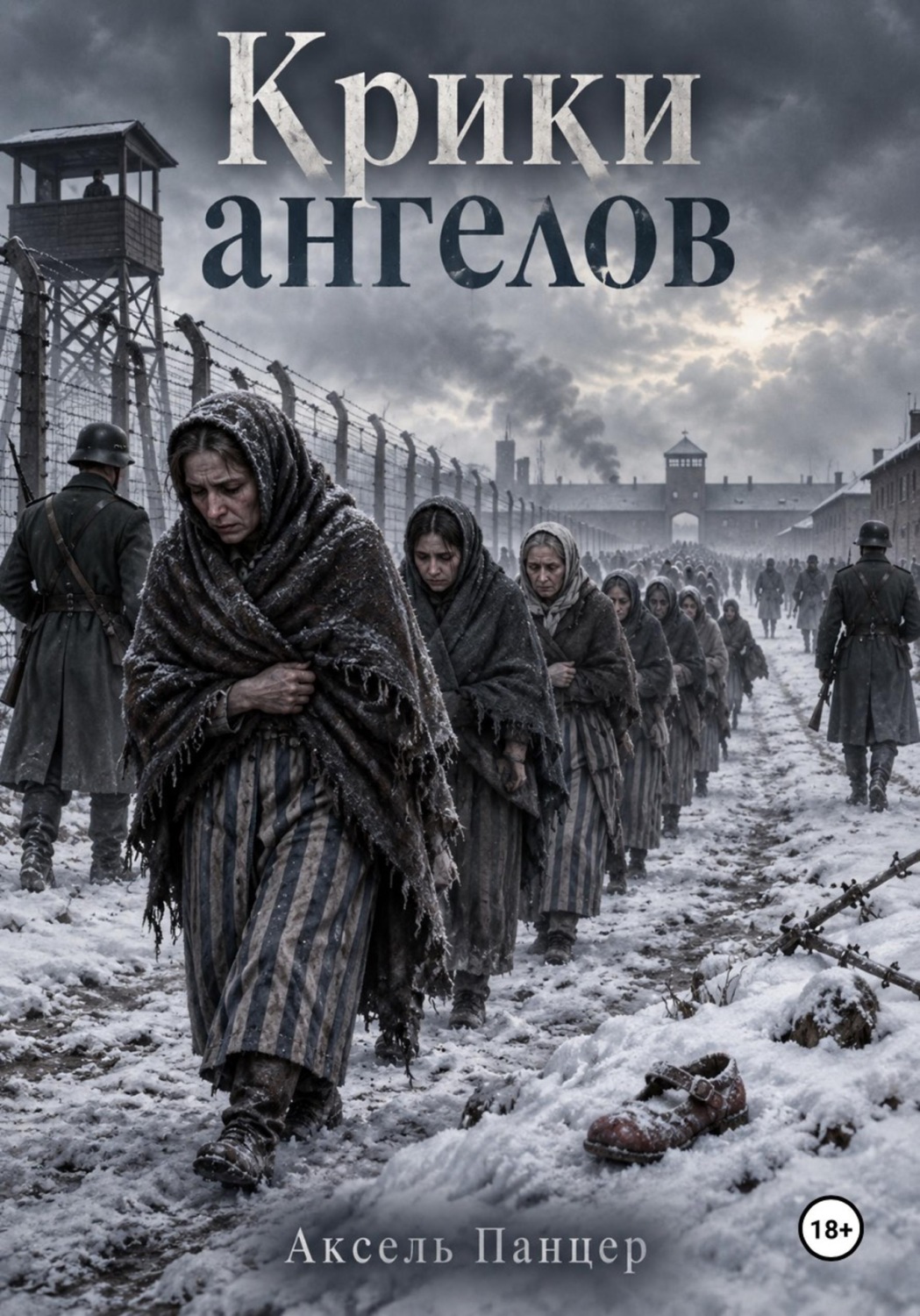 Обложка книги «Крики ангелов»