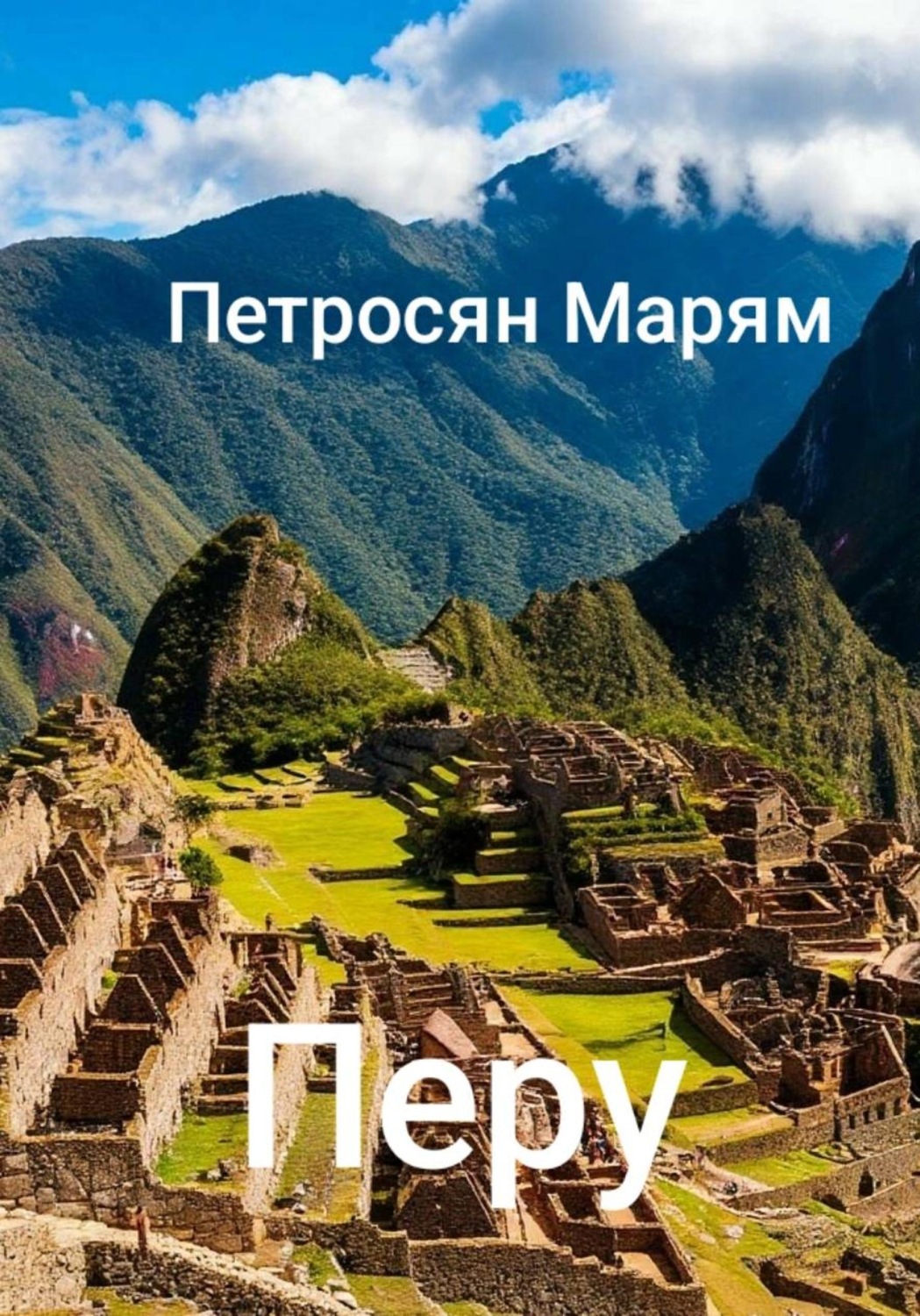 Обложка книги «Перу»