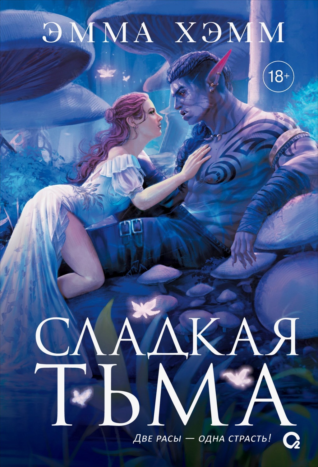 Обложка книги «Глубокие недра 1. Сладкая тьма»