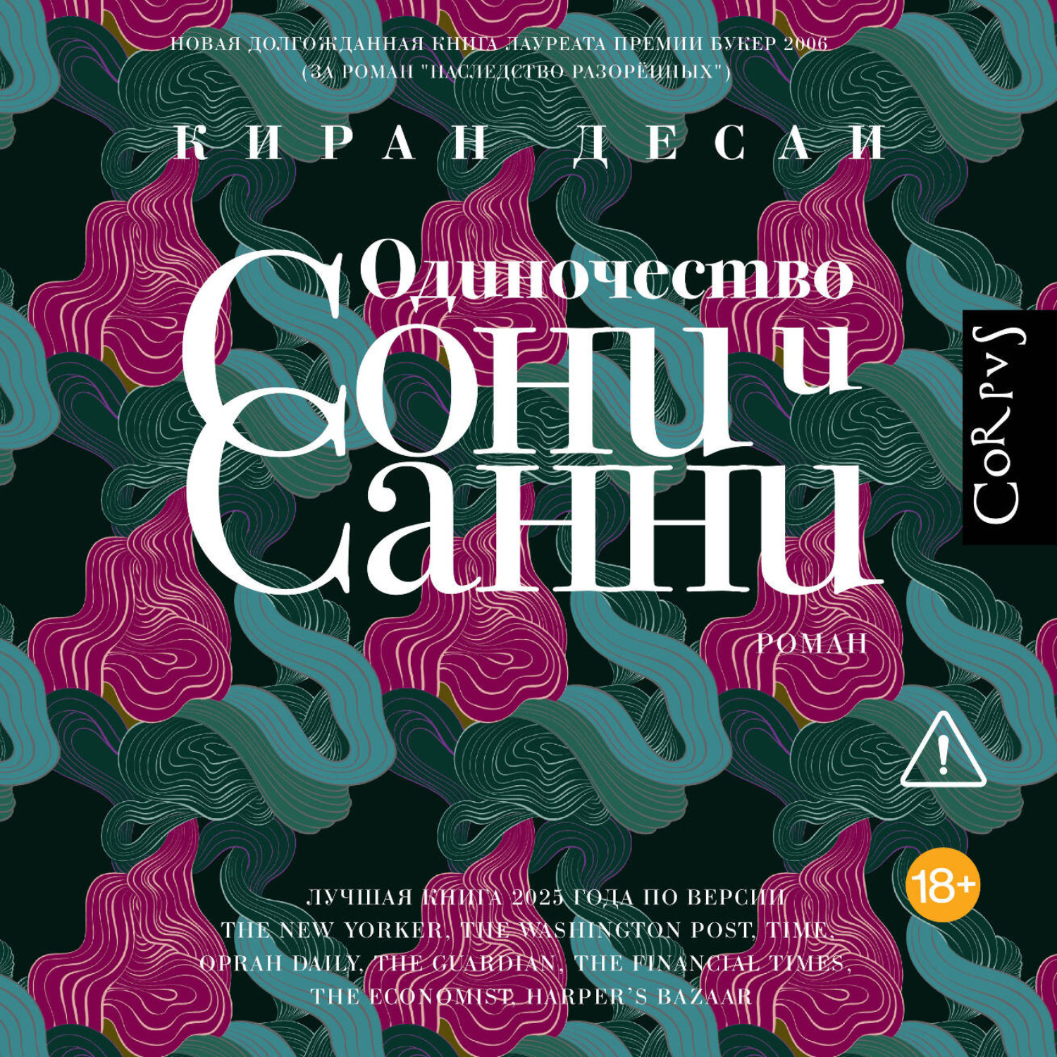 Обложка книги «Одиночество Сони и Санни»