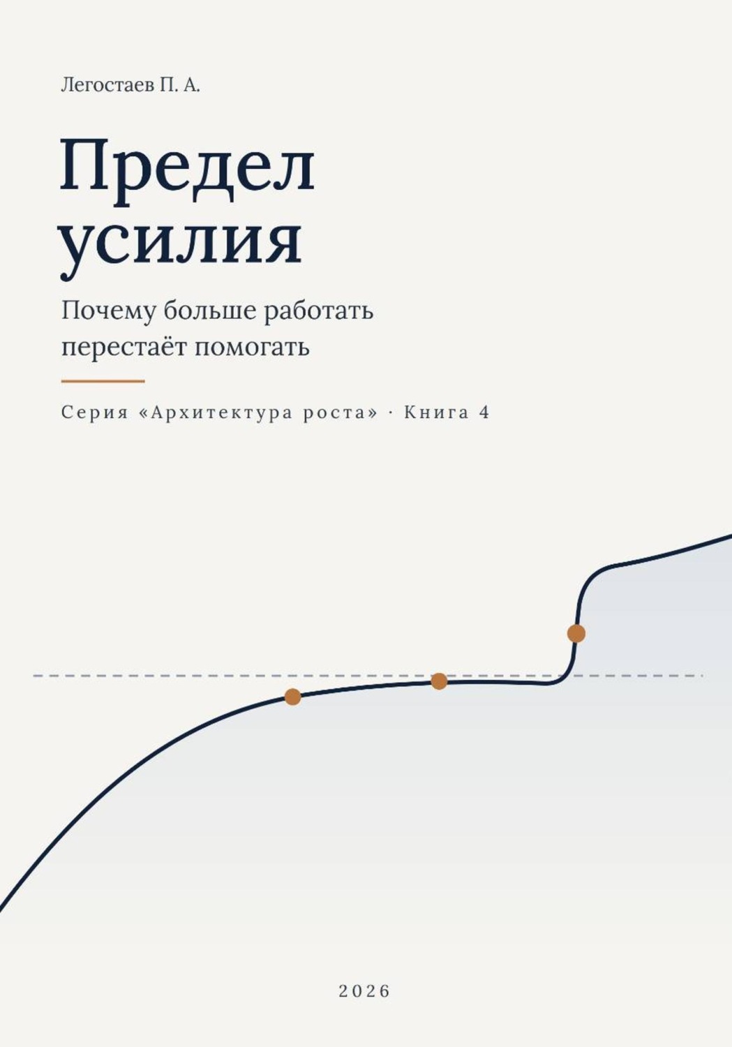 Обложка книги «Предел усилия»