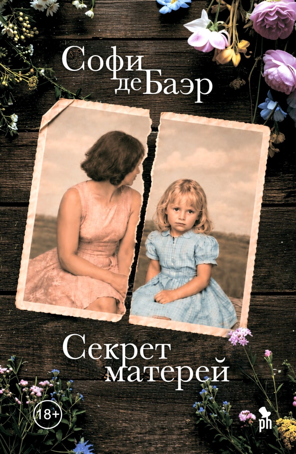 Обложка книги «Секрет матерей»