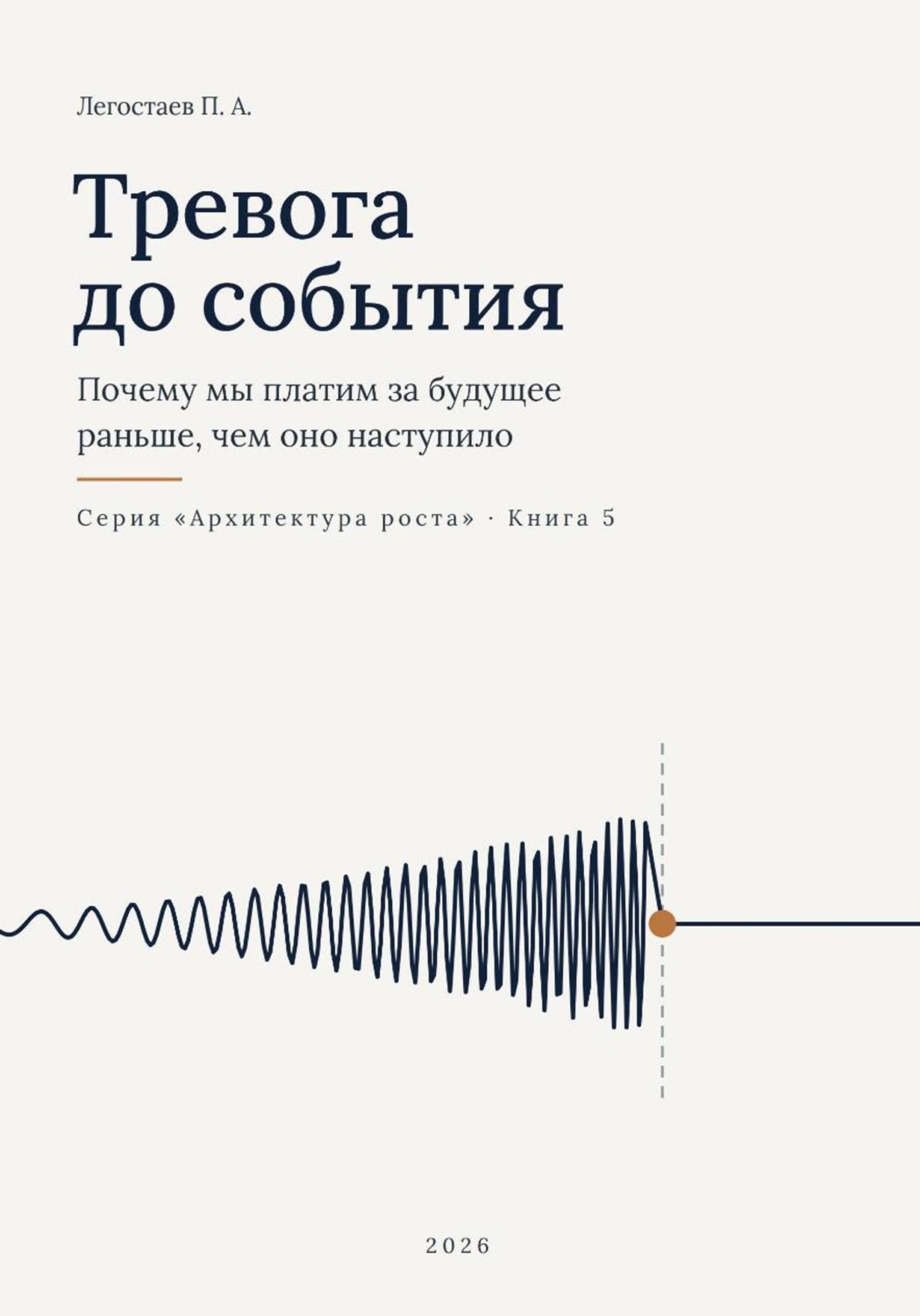 Обложка книги «Тревога до события»