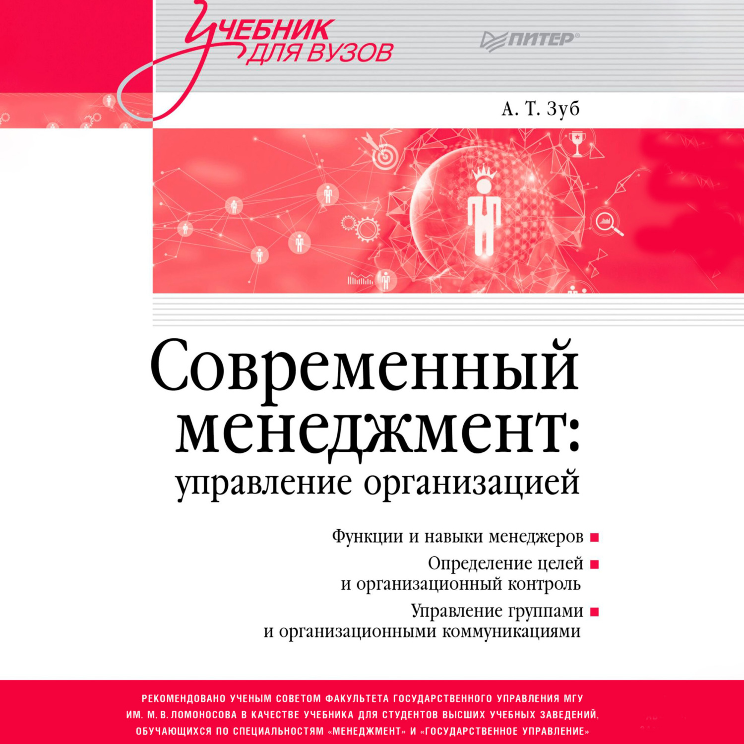 Обложка: Современный менеджмент: управление организацией