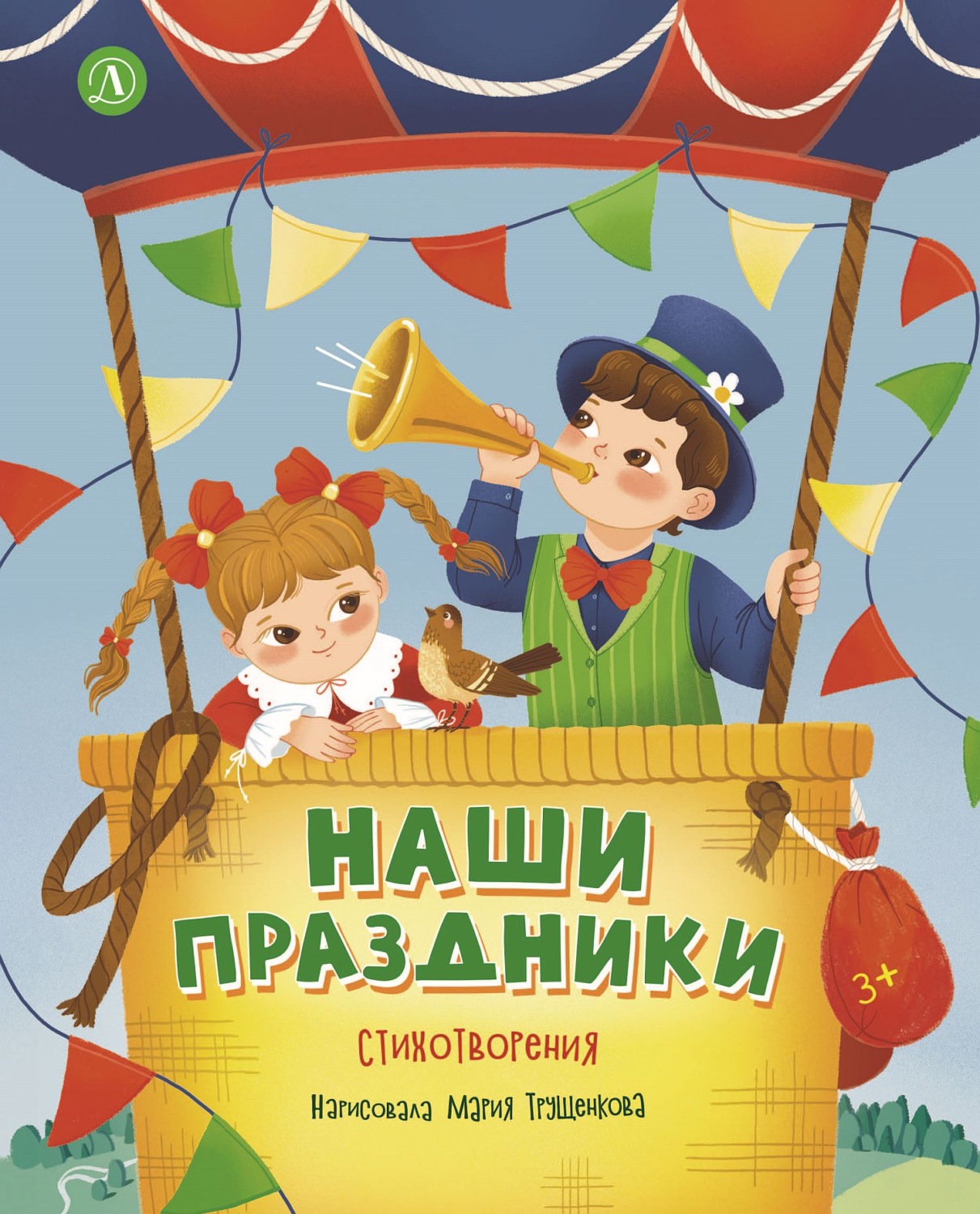 Обложка книги «Наши праздники»