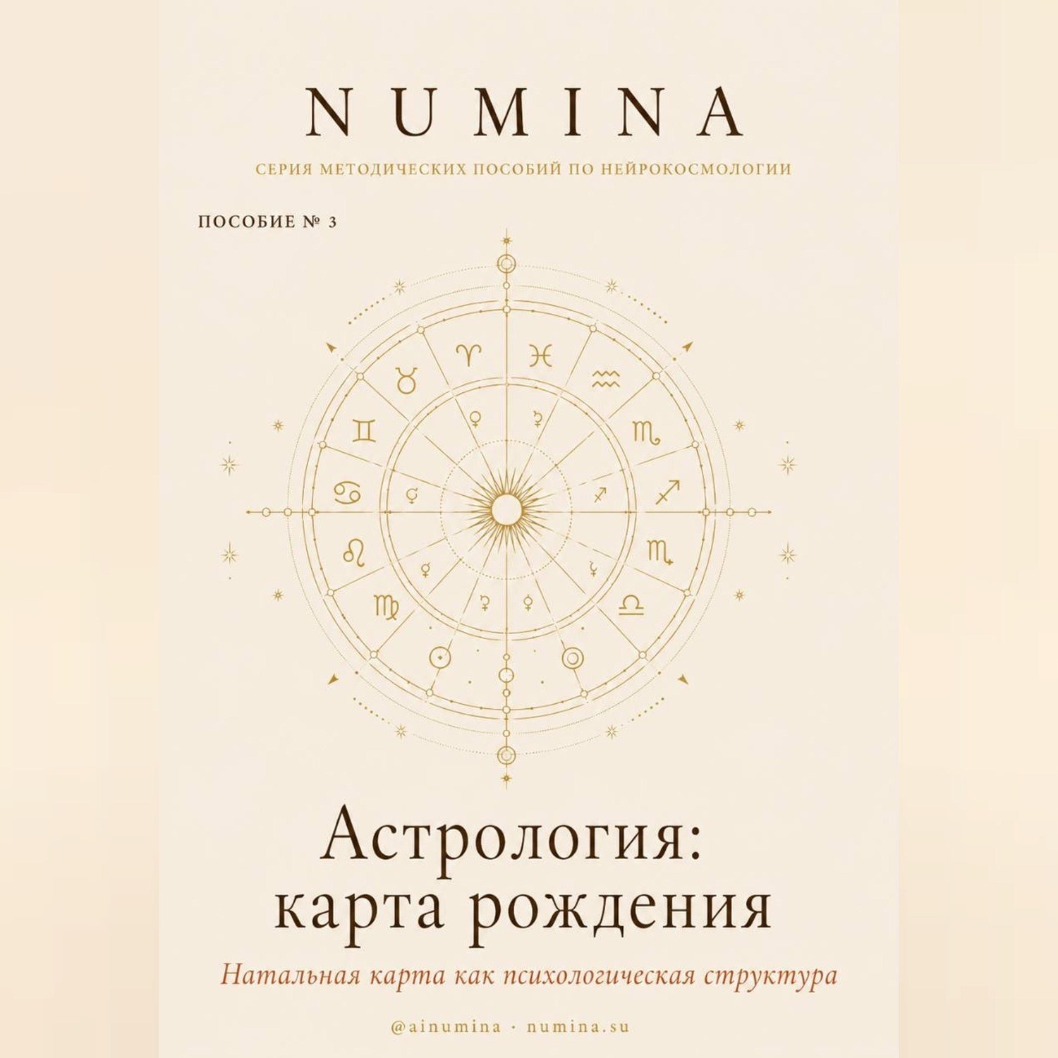 Обложка книги «Астрология: карта рождения»