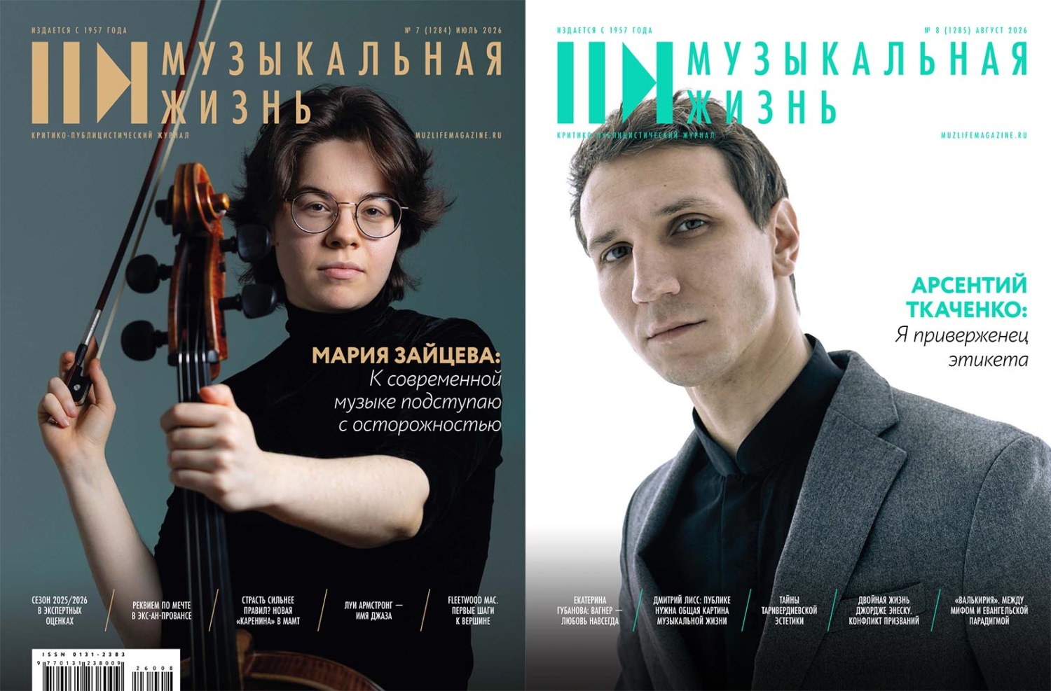 Обложка книги «Журнал «Музыкальная жизнь» №7–№8 (1284-1285), июль-август 2026»