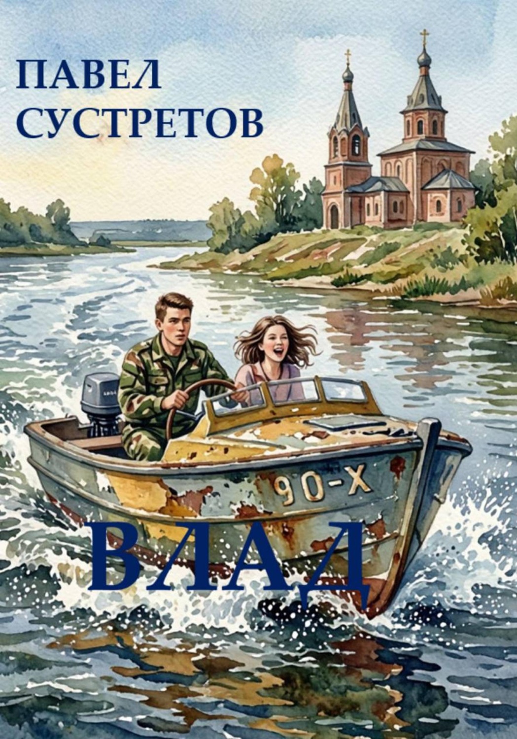 Обложка книги «Влад»