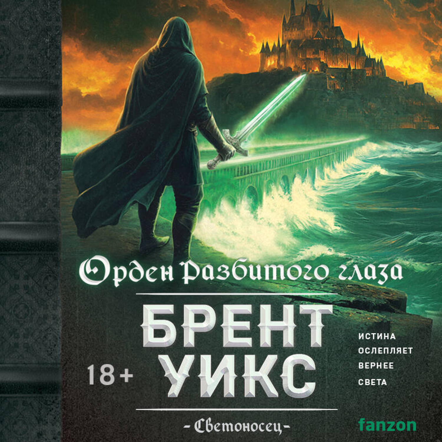 Обложка книги «Орден Разбитого глаза»