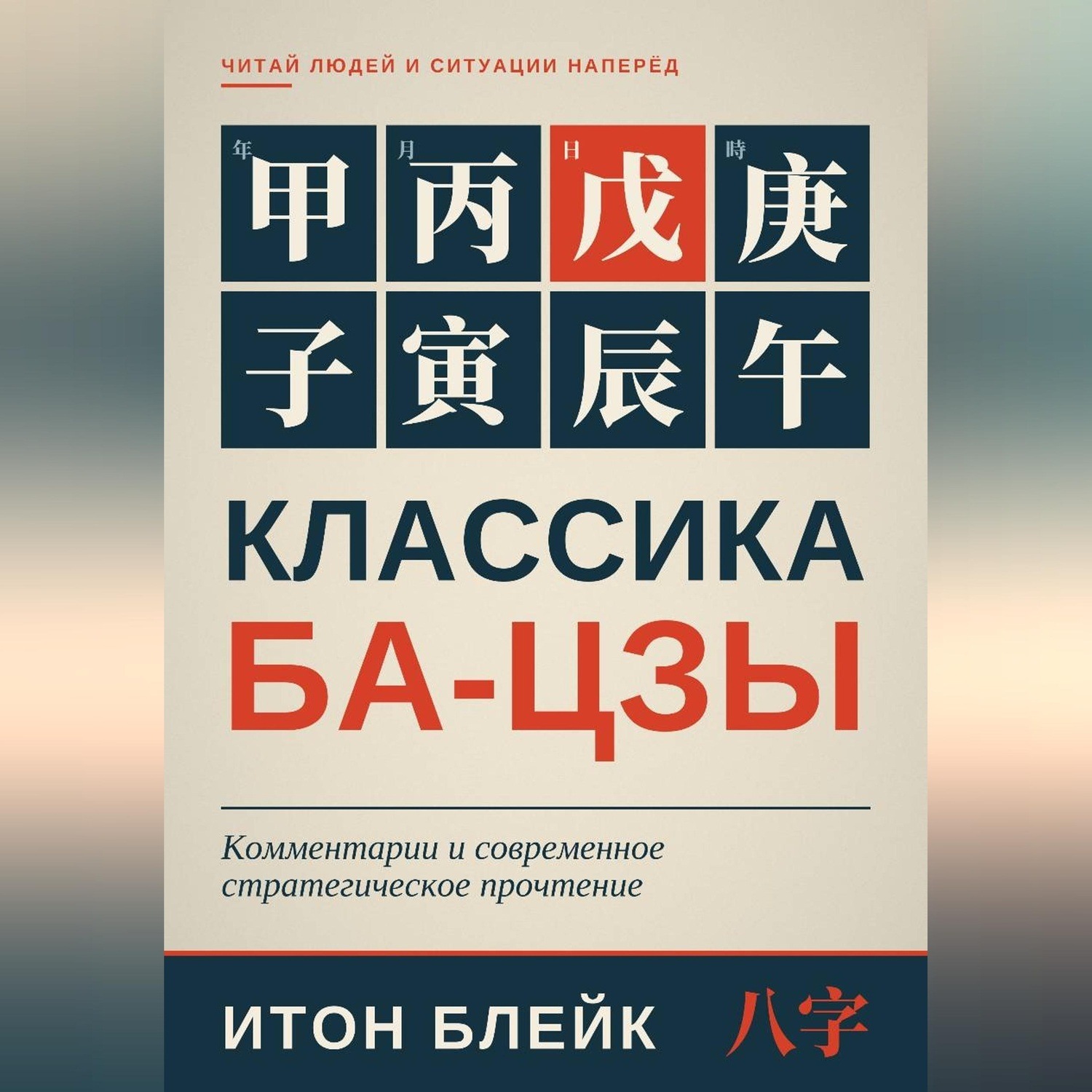 Обложка книги «Wanda. Бизнес на недвижимости. 66 решений Ван Цзяньлиня»