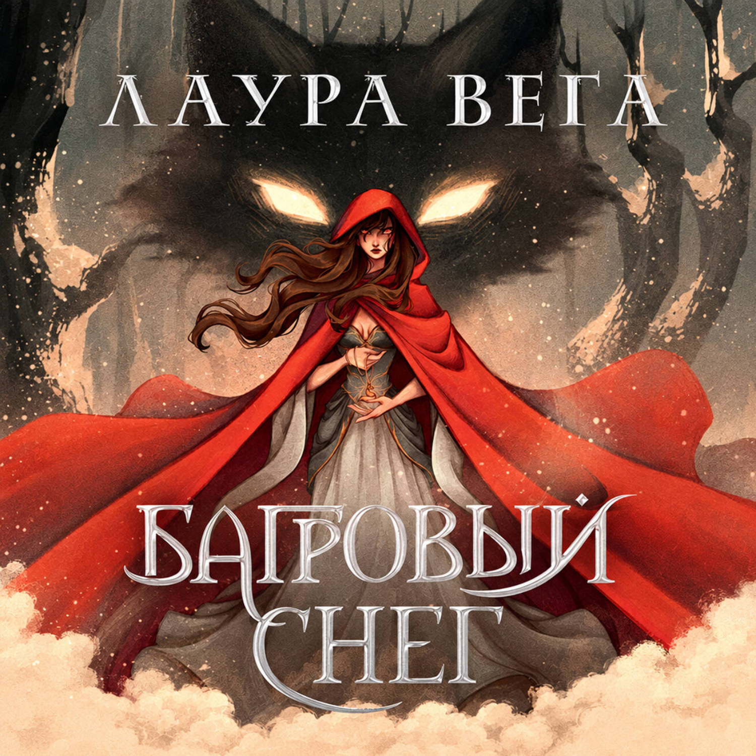 Обложка книги «Багровый снег»