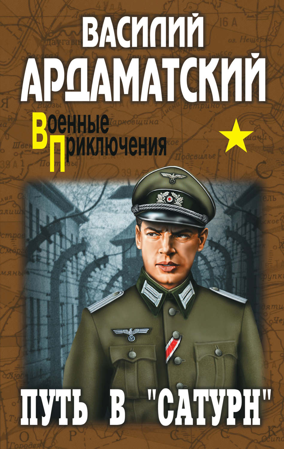 Обложка книги «Путь в «Сатурн»»