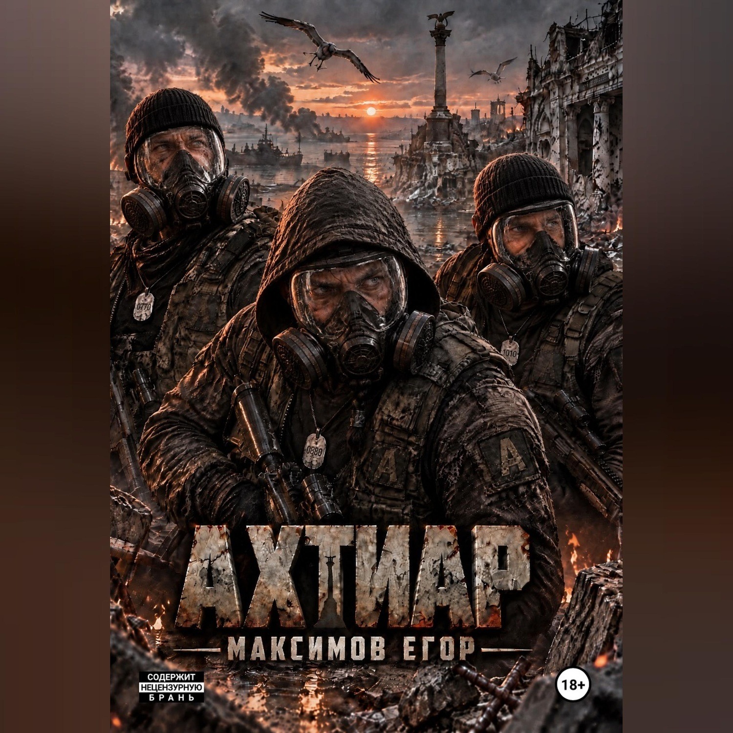 Обложка книги «Ахтиар»