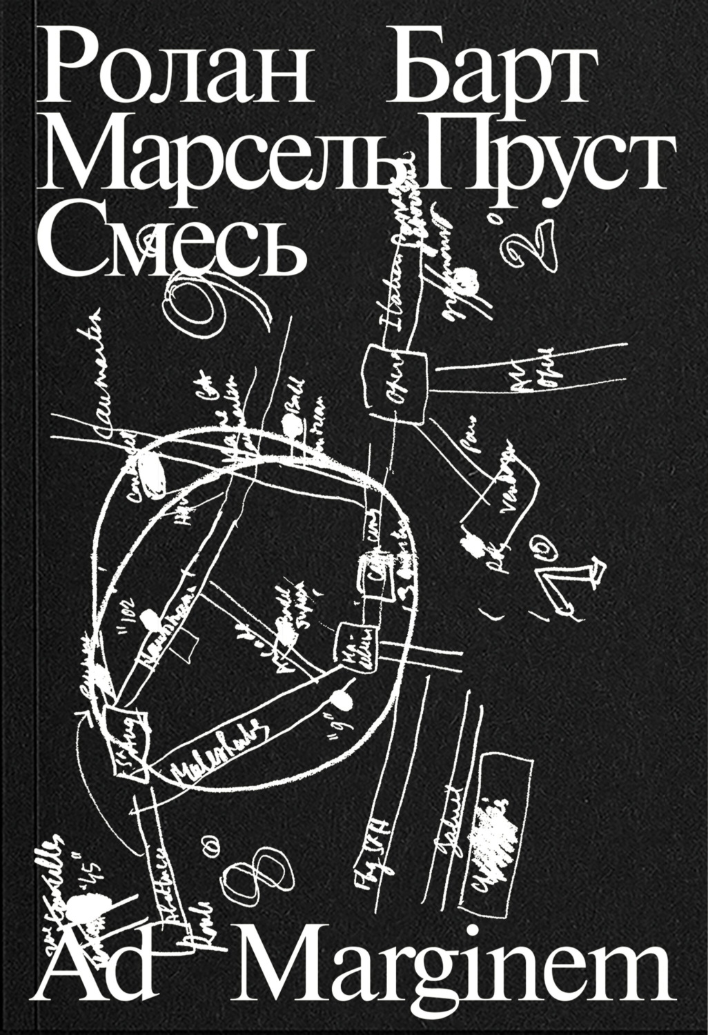 Обложка книги «Марсель Пруст. Смесь»