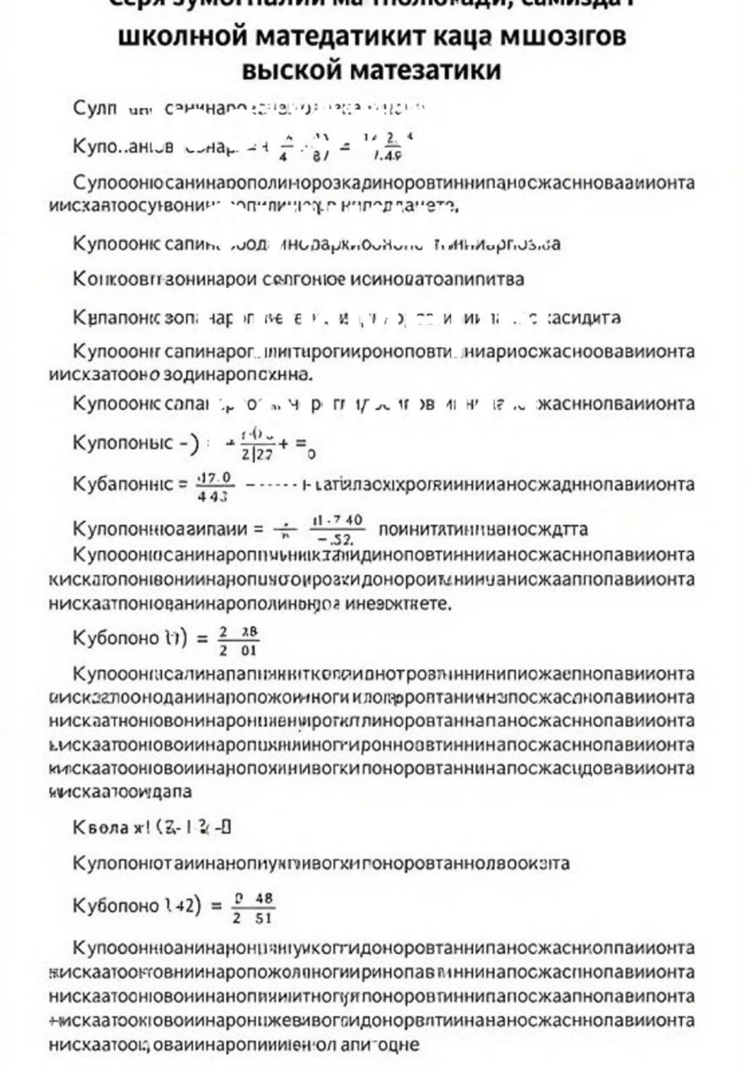 Обложка книги «Производные функций. Примеры решения.»
